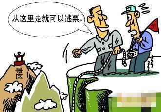 1455276217435334.jpg 游客 逃票.jpg