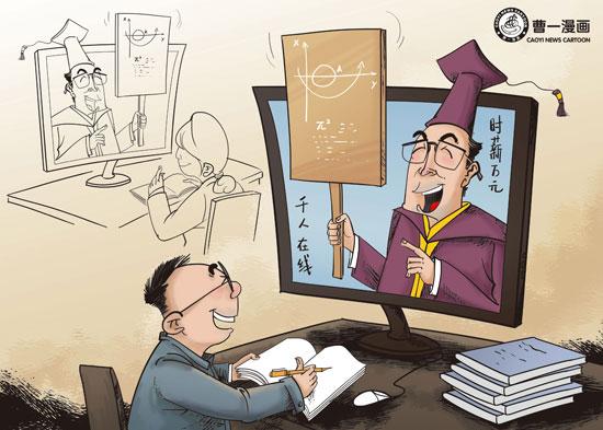 六成受访者建议设网络授课评价机制 筛选名师