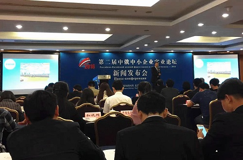 1461720094487484.jpg 第二届中俄中小企业实业论坛.jpg