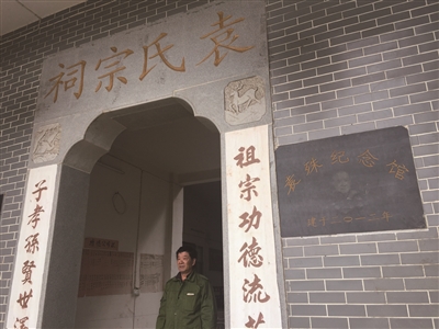 袁氏宗祠里专设了袁殊纪念室。 陈郁 摄