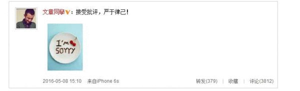 文章微博截图