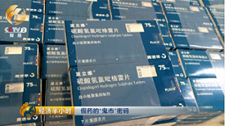 1462887068527211.png 2警方最终查获二十余万波立维假药.png