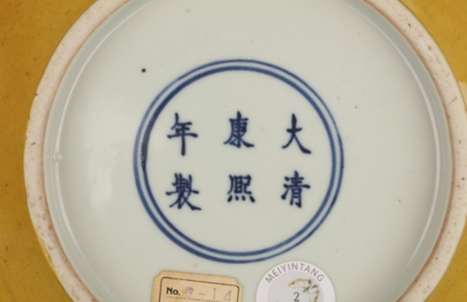 清康熙黄釉大宫碗-底款