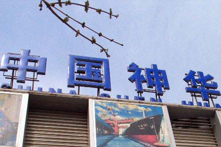 1463185175850715.jpg 神华集团.jpg