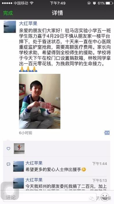 驻马店一小学女孩摔伤昏迷 单亲母亲悲痛求助