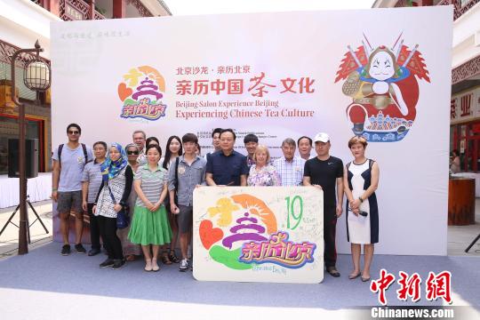 6月26日，外国人士体验中国茶文化。韩海丹 摄