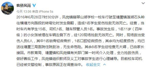 截图来源:东莞凤岗镇人民政府官方微博