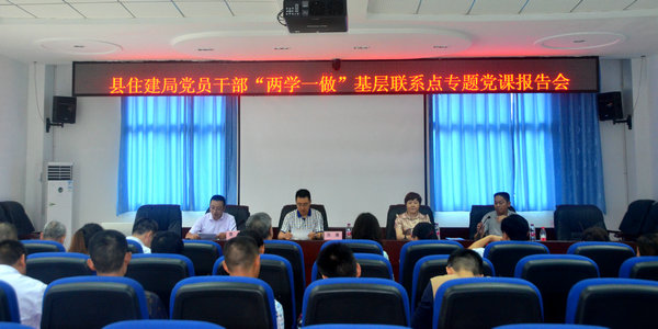 “两学一做”专题党课培训.jpg