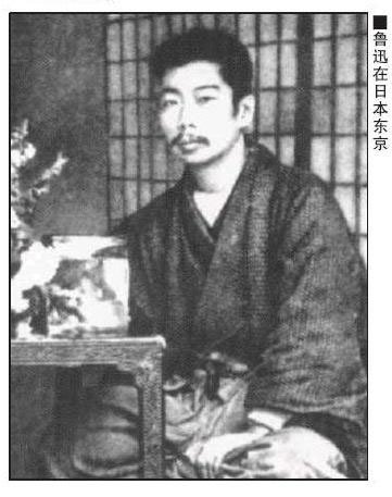 鲁迅在东京