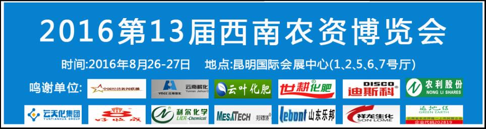 13届西南农资博览会1.jpg