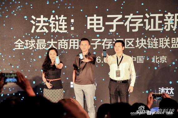 电子存证区块链联盟“法链”宣告成立