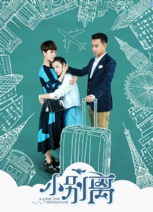 《小别离》引爆留学话题 三类家庭如何做选择？