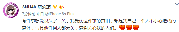 唐安琪发文首谈烧伤：自己不小心造成的意外