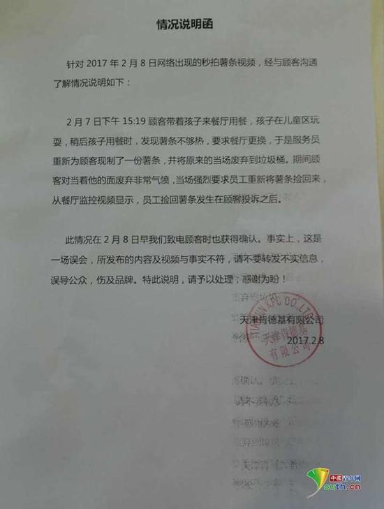 肯德基方面回应网传视频内容。