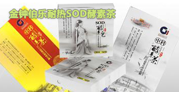 金钟伯乐耐热SOD酵素茶.jpg