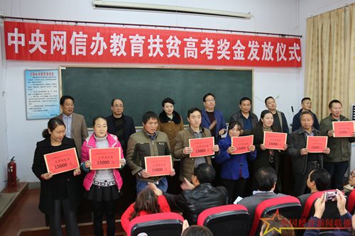中央网信办在佛坪设立高考助学基金.jpg