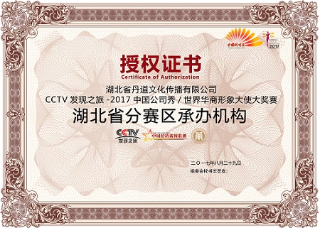 湖北分赛区授权证书模板 - 副本.jpg