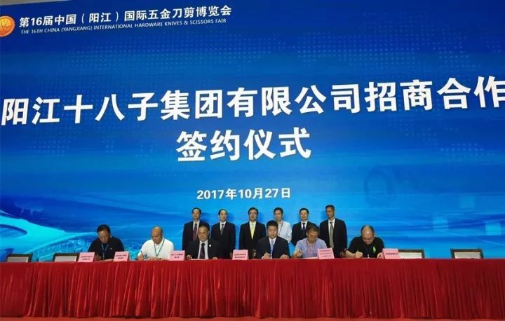 在本届刀博会开幕的第一天，五金刀剪龙头企业阳江十八子集团与五家企业签订推广、经销、加工等方面的合作协议，签约金额达2亿元。.jpg