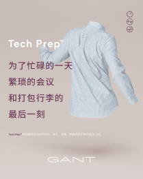 GANT | Tech prep,科技新面料塑造精英生活