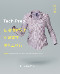 GANT | Tech prep,科技新面料塑造精英生活
