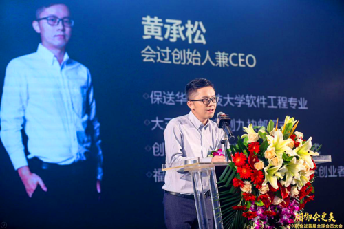 会过集团创始人兼CEO黄承松.png
