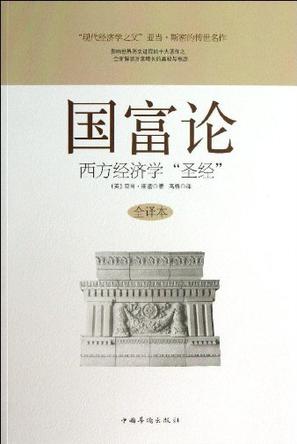 国富论.jpg