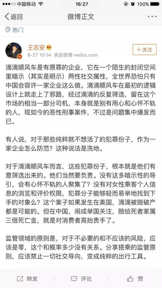 图片来源：微博截图