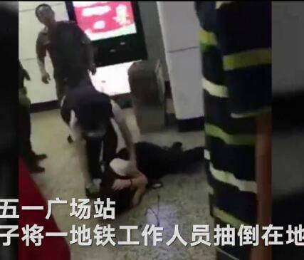 长沙地铁一男子抽烟被阻止 一巴掌将地铁女员工抽倒在地