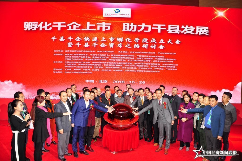 01 启动仪式（中经联播 摄影 王海珠 熊辉）.JPG