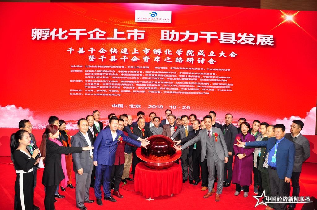 01 启动仪式（中经联播 摄影 王海珠 熊辉）.JPG