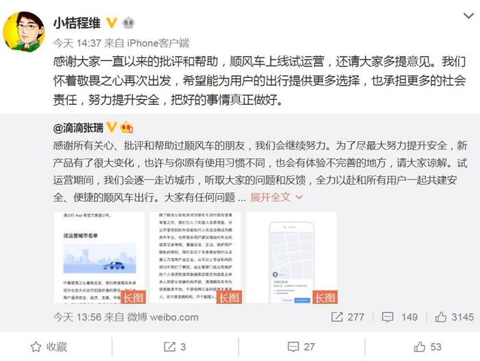 滴滴CEO程维对滴滴顺风车重新上线发声。截图