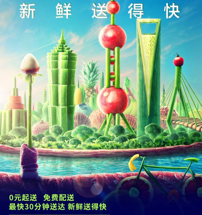 某外卖平台的买菜APP业务广告。 某外卖平台的买菜APP业务广告。