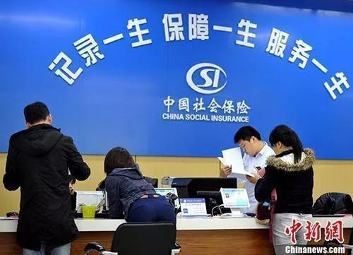 资料图：民众办理社保业务。a target='_blank' href='http://www.chinanews.com/'中新社/a记者 张斌 摄