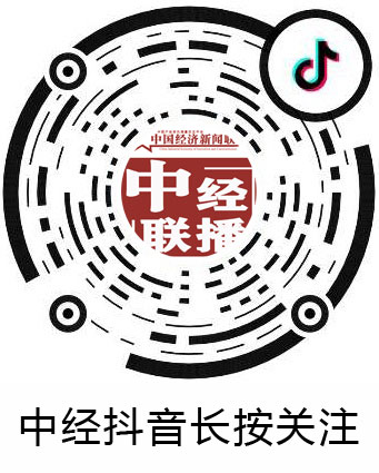 中经抖音长按关注.jpg