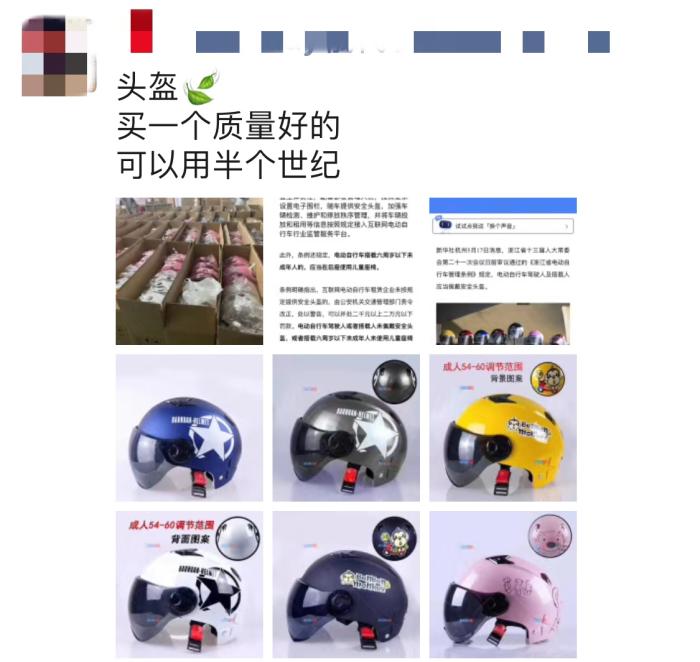 朋友圈里的头盔广告。