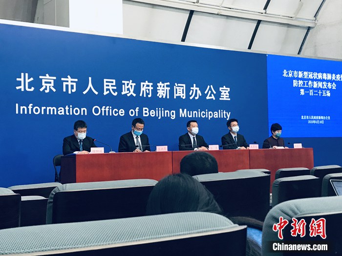 18日，北京召开疫情防控工作新闻发布会。 陈杭 摄 