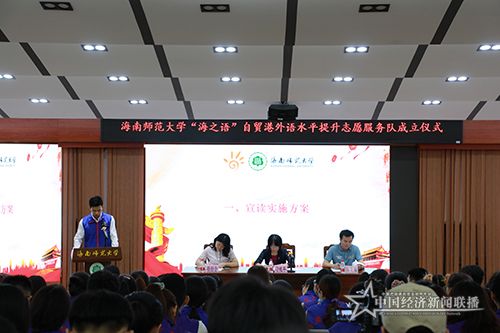 海南师范大学举行“海之语”自贸港公民外语水平提升志愿服务队启动仪式.JPG