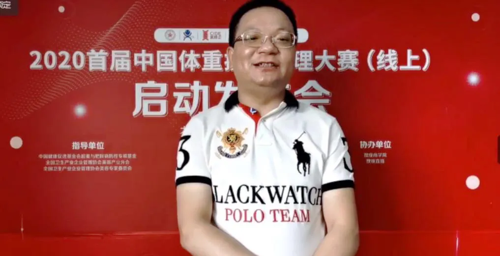 行业要闻2020首届中国体重控制管理大赛正式启动