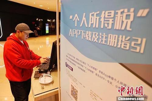 个税资料图。 a target='_blank' href='http://www.chinanews.com/'中新社/a记者 殷立勤 摄
