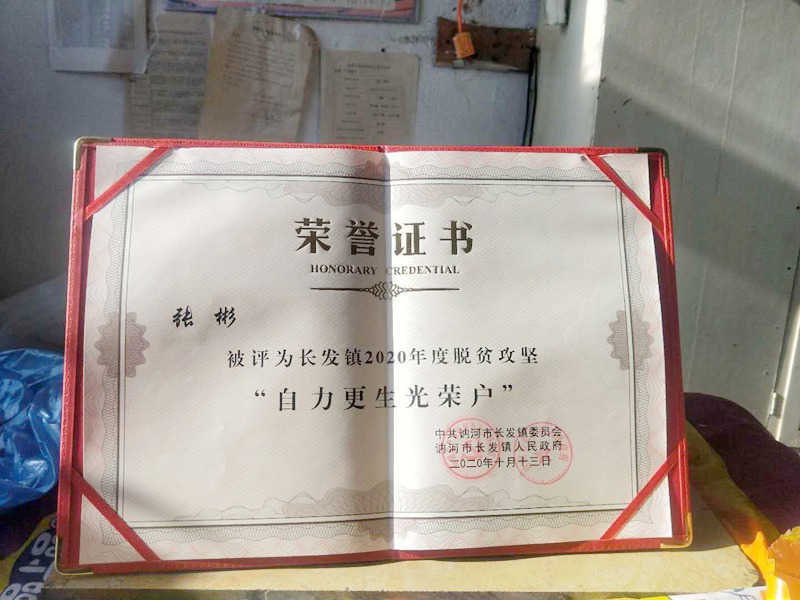 1 张彬 李桂兰：被评为自力更生光荣户.jpg