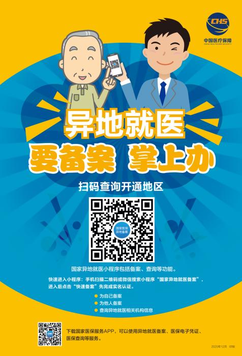 来自国家医保局网站。