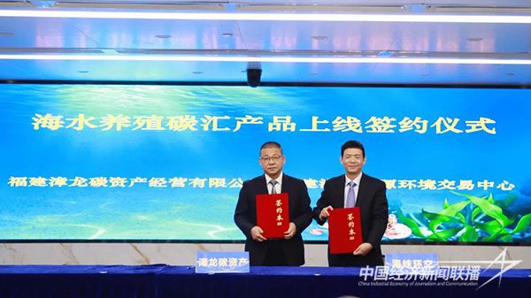 20231211  漳州地市级渔业碳汇资源库5.jpg?v=1702279804