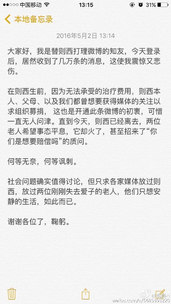 魏则西的网友帮助其更新微博。3.jpg