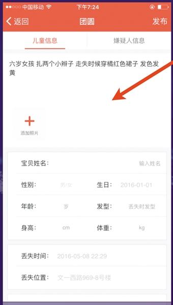 儿童失踪信息发布平台启动 5000打拐民警联网发布