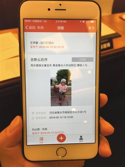 儿童失踪信息发布平台启动 5000打拐民警联网发布