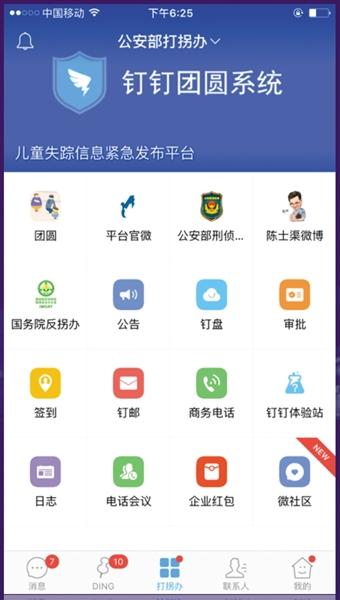儿童失踪信息发布平台启动 5000打拐民警联网发布