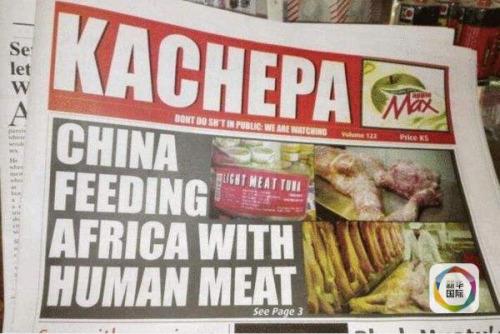 中国向非洲卖人肉?看赞比亚小报是如何造谣的