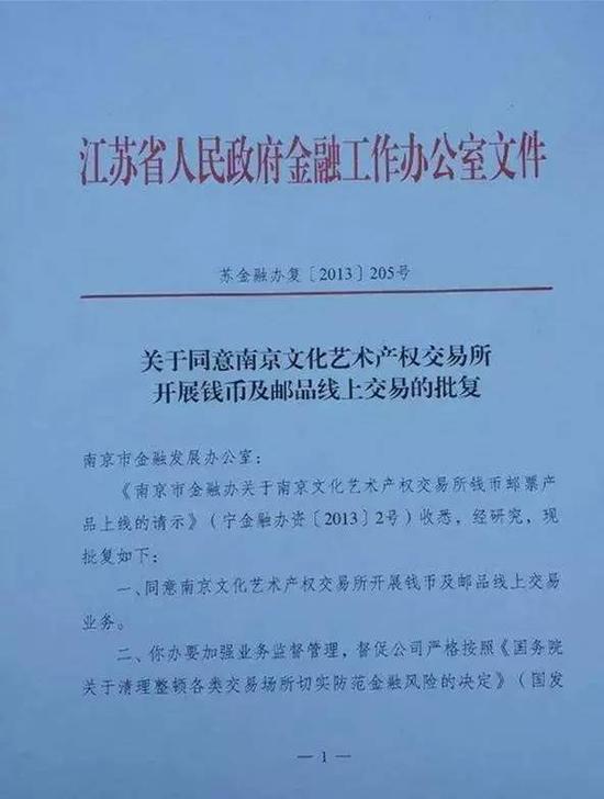 （南京文交所资质声明）