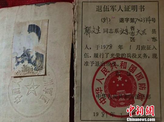 郭文生是再纳普罕？阿西木前夫文才英的学徒，1990年跟师傅学打铁、制作铁皮炉子手艺。图为郭文生的退伍证。杨婷婷 摄