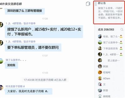 “外卖首单减免”可暗箱操作？10分钟体验“首单代下”